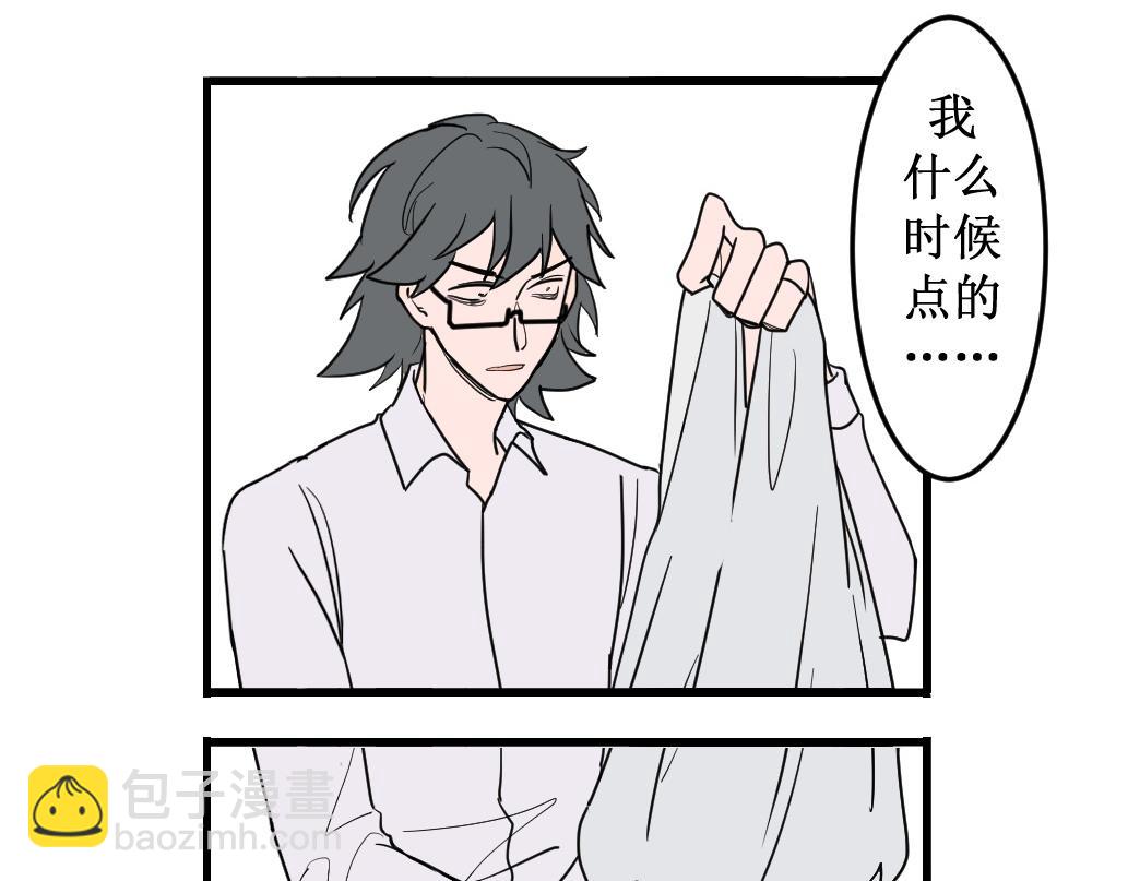《蝶化遥—在后疫情时代触发玄幻剧情可以消毒吗》第7话 快要饿死了？ 第20页