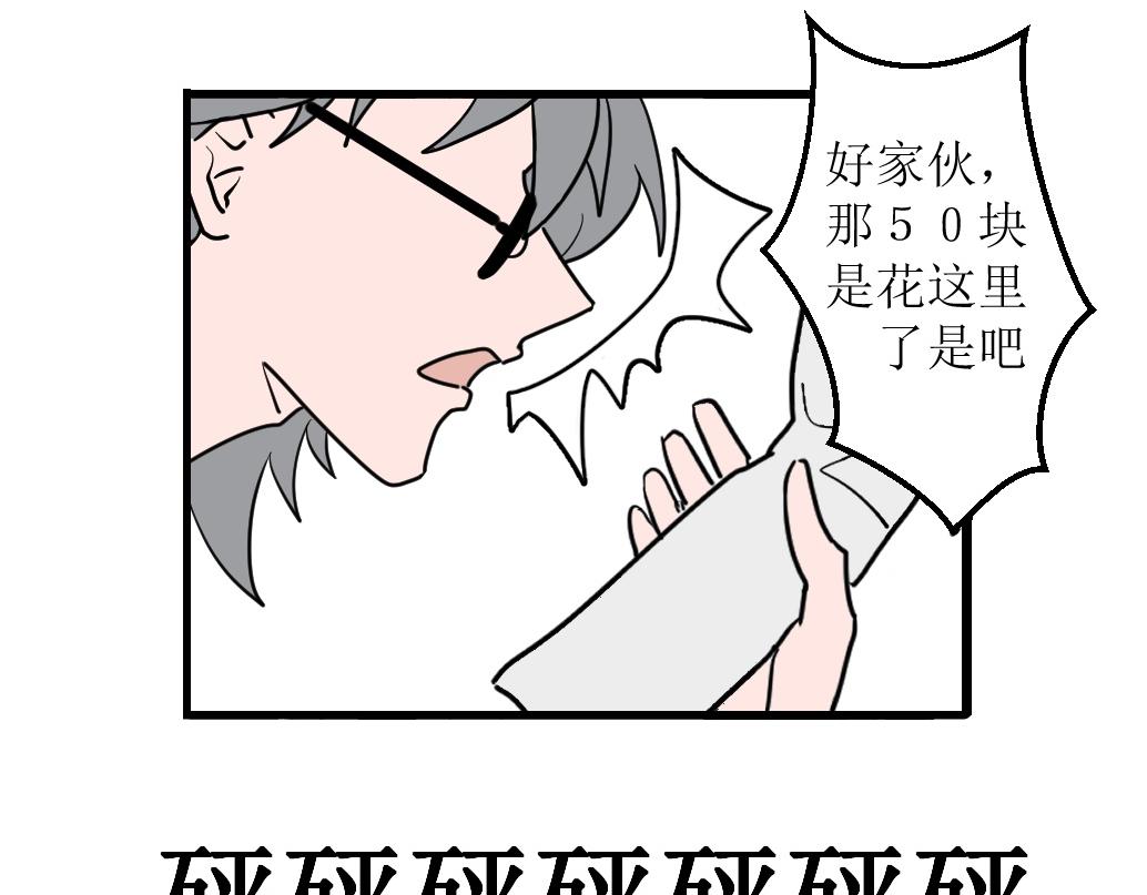 《蝶化遥—在后疫情时代触发玄幻剧情可以消毒吗》第7话 快要饿死了？ 第24页