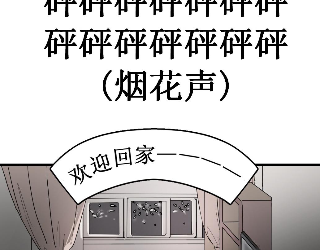 《蝶化遥—在后疫情时代触发玄幻剧情可以消毒吗》第7话 快要饿死了？ 第25页