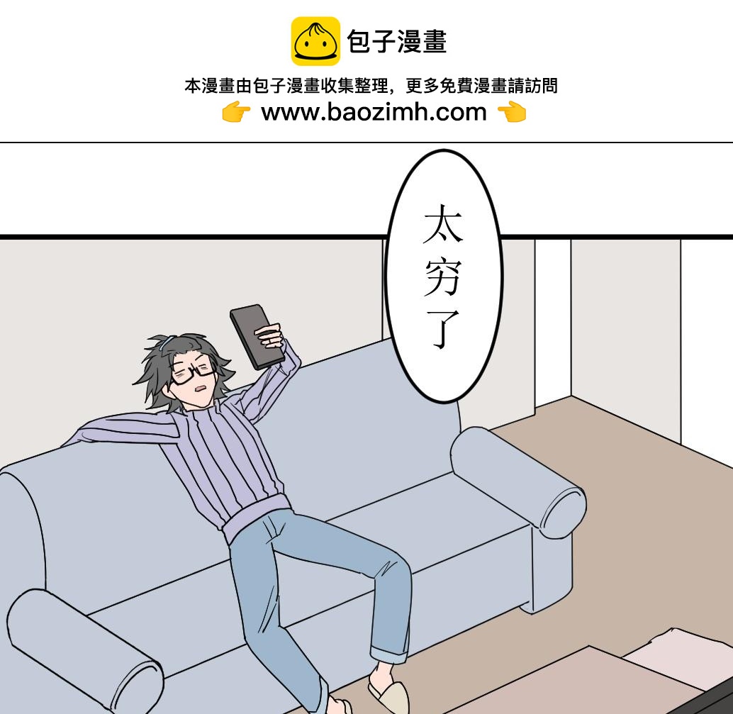 《蝶化遥—在后疫情时代触发玄幻剧情可以消毒吗》第7话 快要饿死了？ 第2页