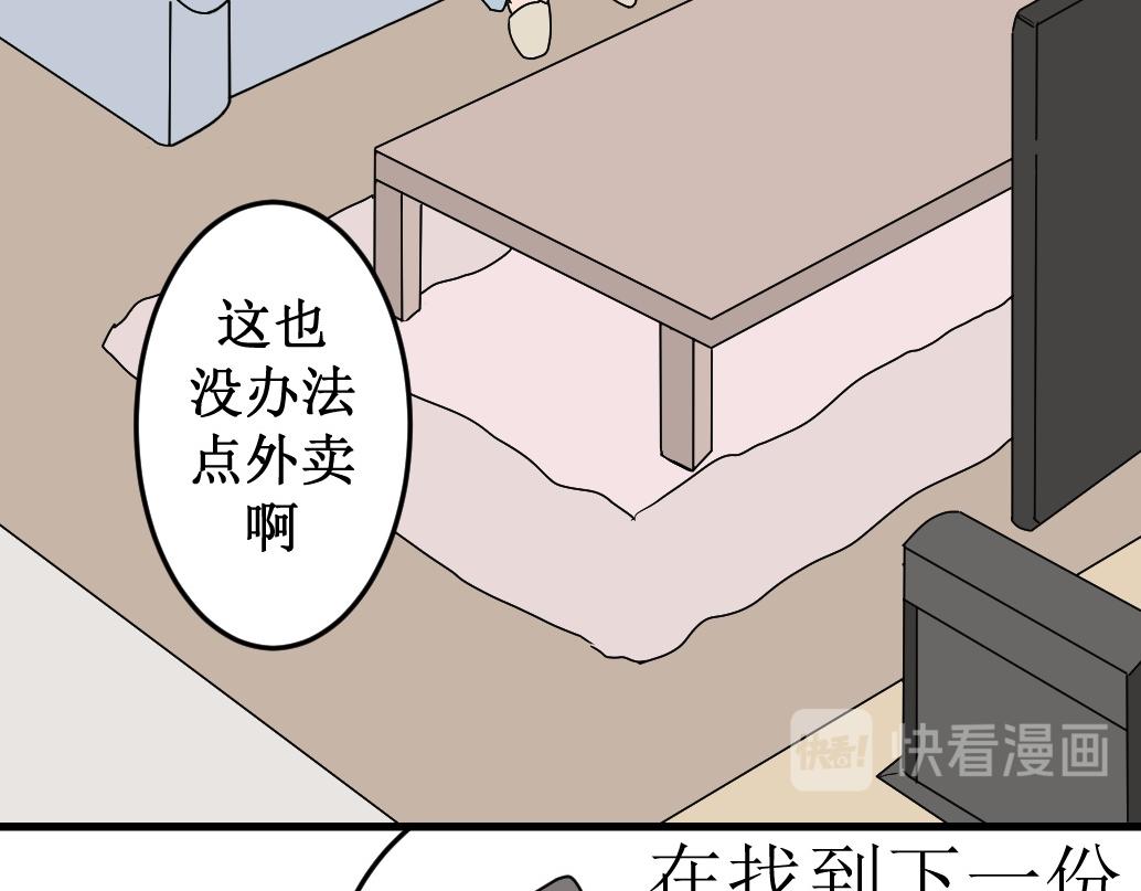《蝶化遥—在后疫情时代触发玄幻剧情可以消毒吗》第7话 快要饿死了？ 第3页