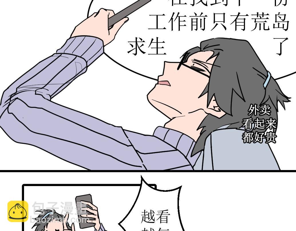 《蝶化遥—在后疫情时代触发玄幻剧情可以消毒吗》第7话 快要饿死了？ 第4页