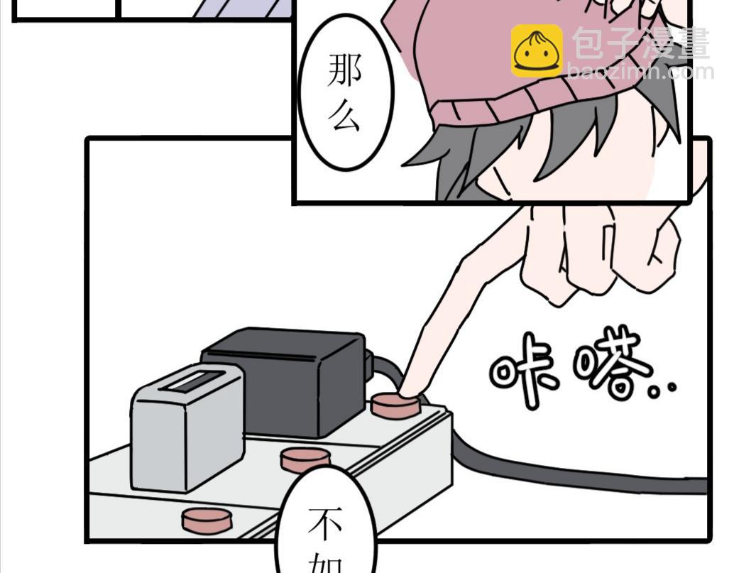 《蝶化遥—在后疫情时代触发玄幻剧情可以消毒吗》第3话 出大事了 第10页