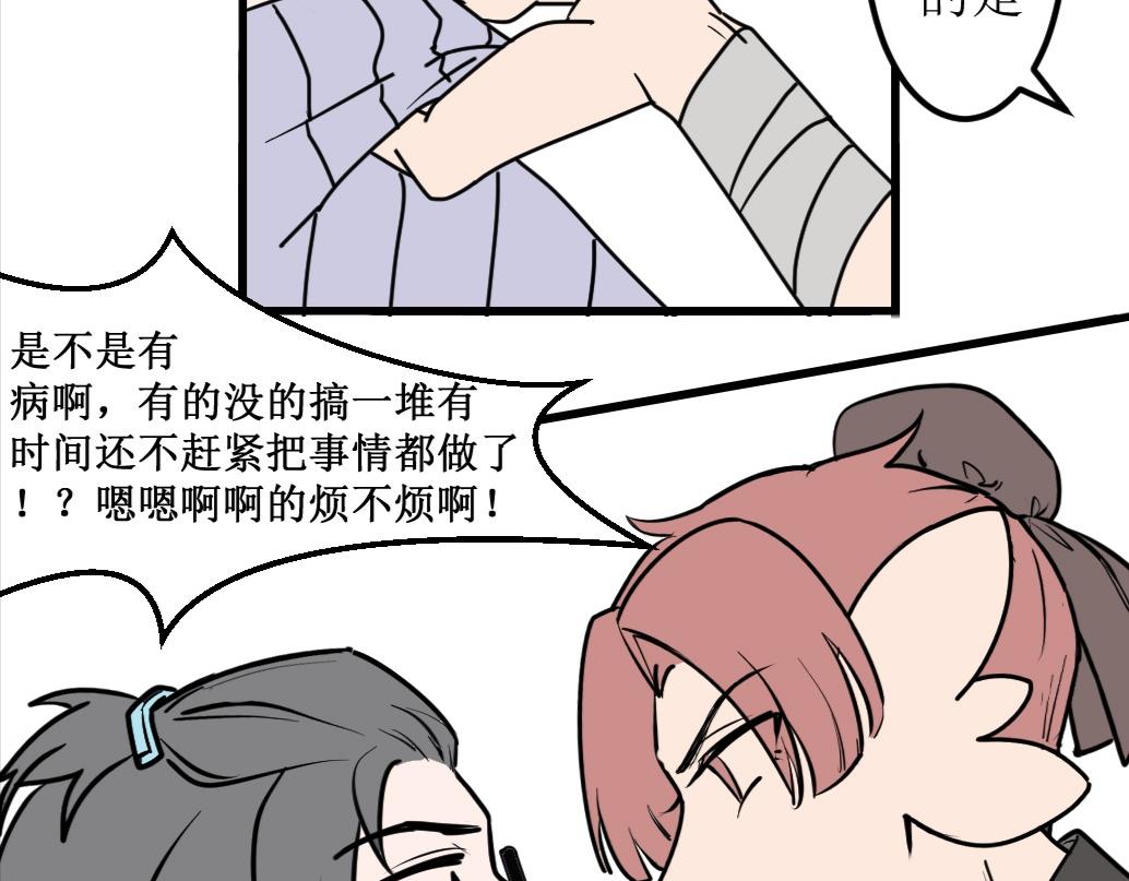 《蝶化遥—在后疫情时代触发玄幻剧情可以消毒吗》第3话 出大事了 第18页
