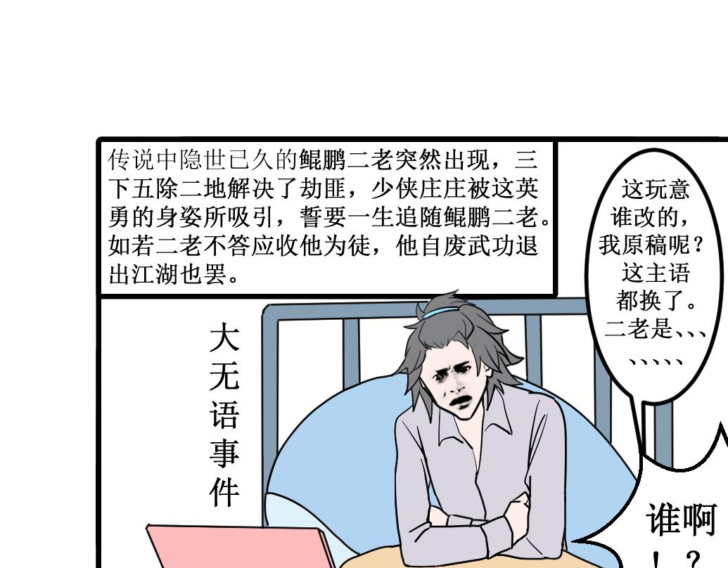 《蝶化遥—在后疫情时代触发玄幻剧情可以消毒吗》第3话 出大事了 第26页
