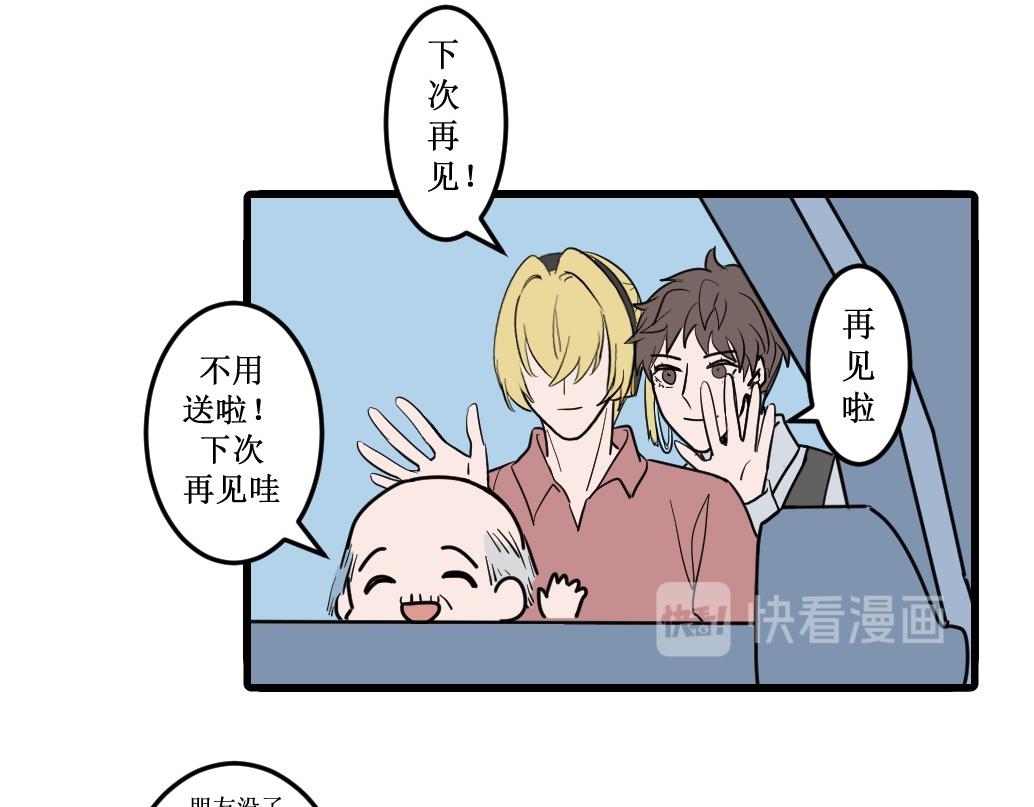 《蝶化遥—在后疫情时代触发玄幻剧情可以消毒吗》第6话 再见，我的朋友们 第19页