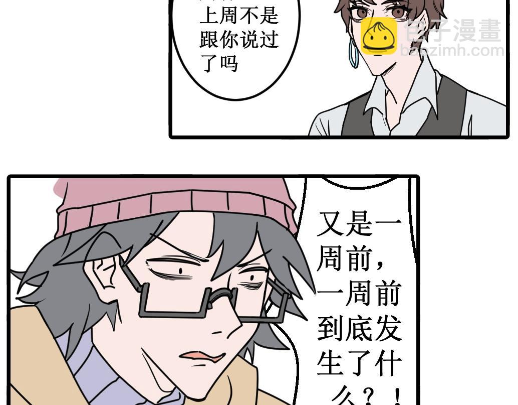 《蝶化遥—在后疫情时代触发玄幻剧情可以消毒吗》第6话 再见，我的朋友们 第8页
