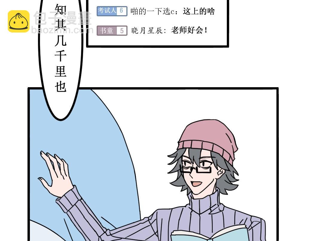 《蝶化遥—在后疫情时代触发玄幻剧情可以消毒吗》第2话 网课和科技幻术更配哦 第10页