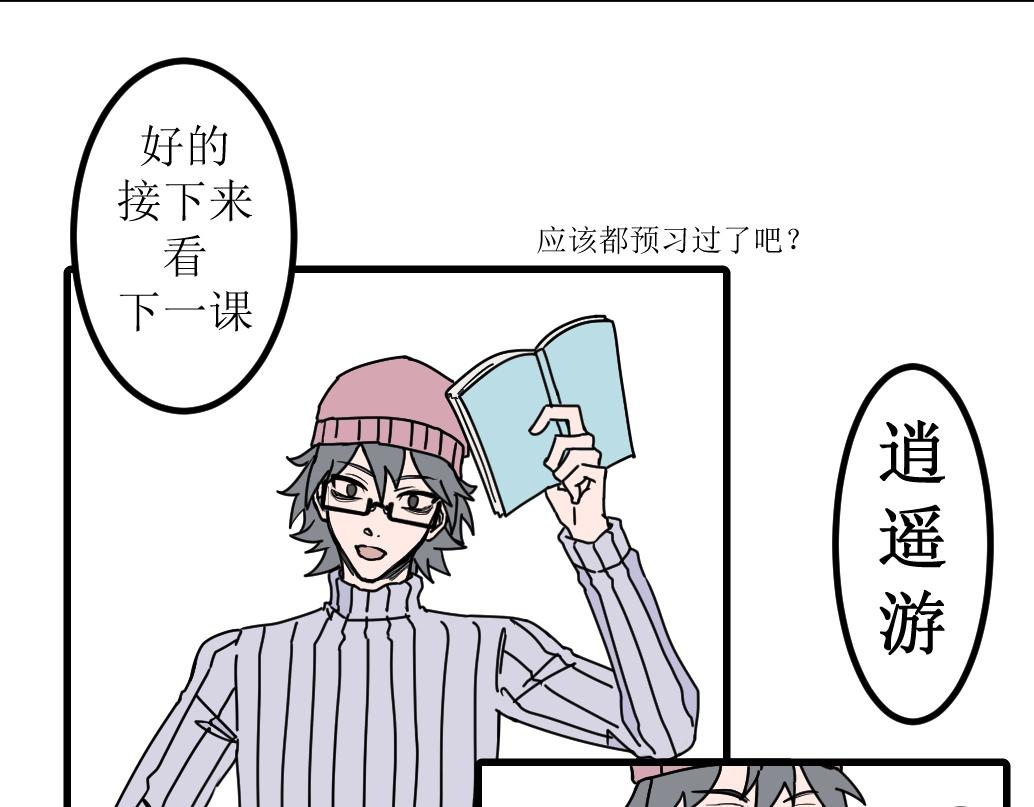 《蝶化遥—在后疫情时代触发玄幻剧情可以消毒吗》第2话 网课和科技幻术更配哦 第1页
