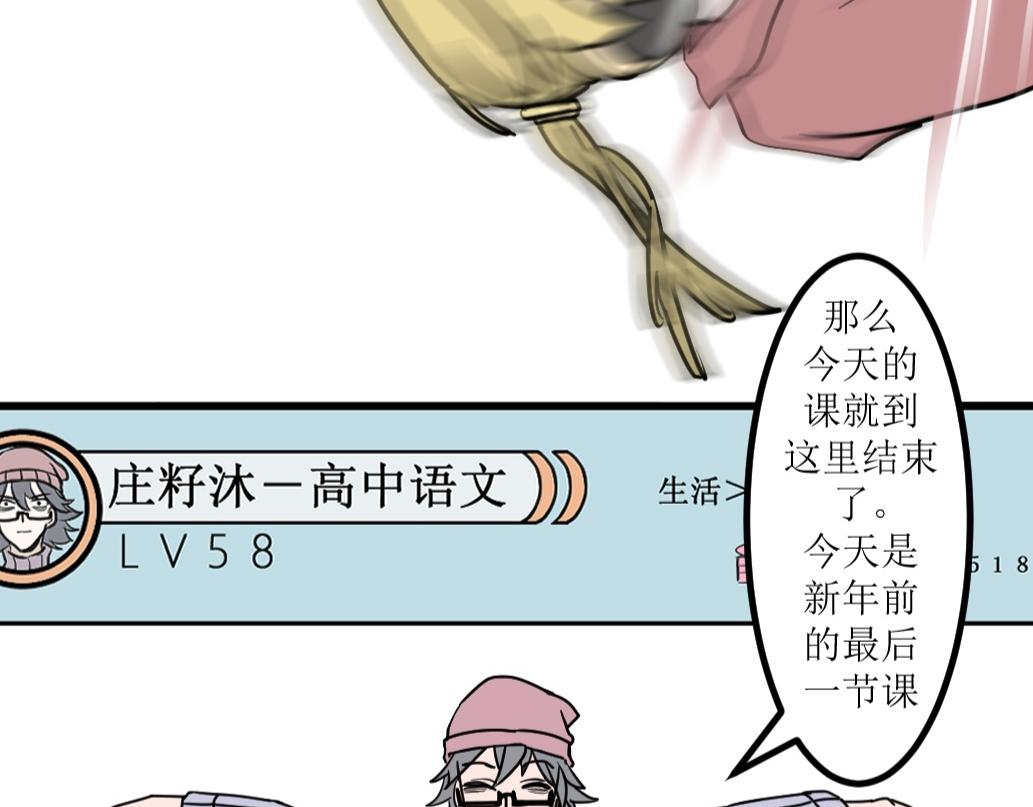 《蝶化遥—在后疫情时代触发玄幻剧情可以消毒吗》第2话 网课和科技幻术更配哦 第38页