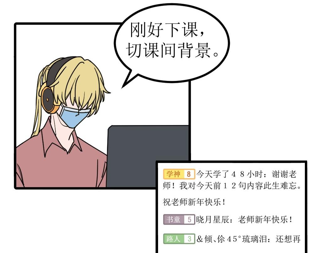《蝶化遥—在后疫情时代触发玄幻剧情可以消毒吗》第2话 网课和科技幻术更配哦 第41页