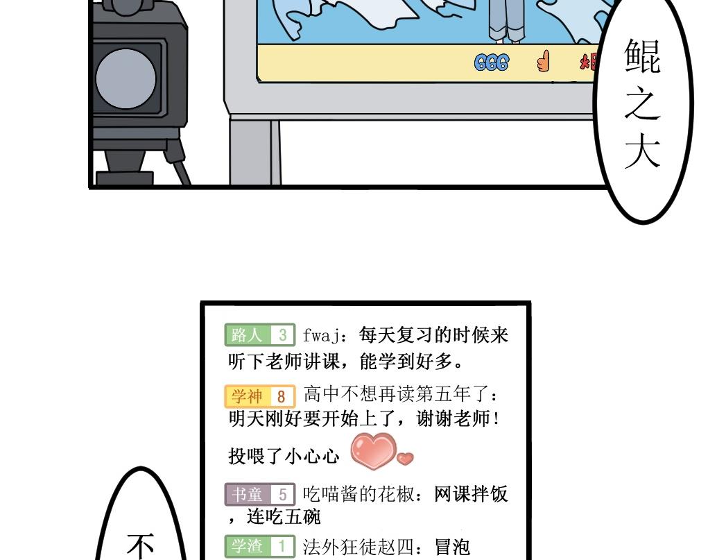 《蝶化遥—在后疫情时代触发玄幻剧情可以消毒吗》第2话 网课和科技幻术更配哦 第9页