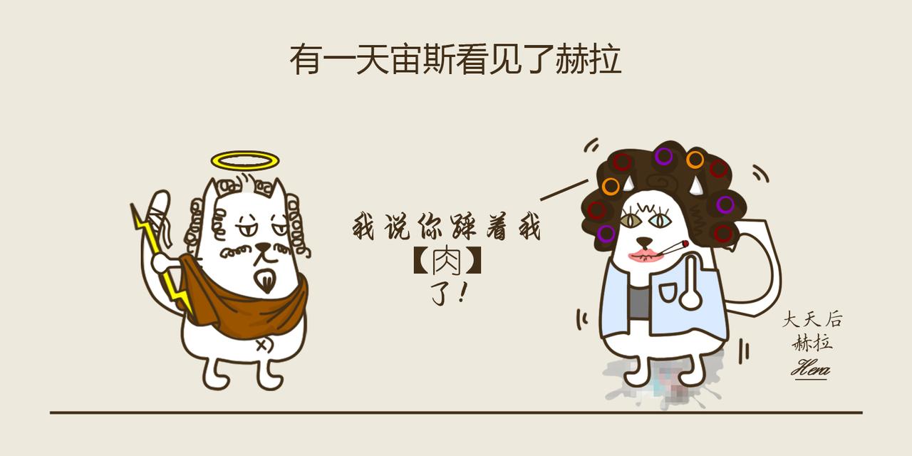 《三猫流浪记之希喵神话》赫拉 第10页