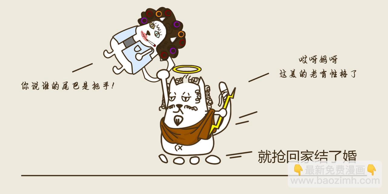 《三猫流浪记之希喵神话》赫拉 第11页