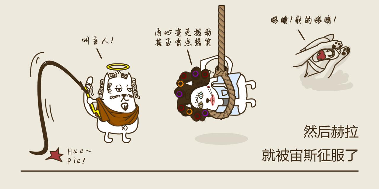 《三猫流浪记之希喵神话》赫拉 第15页
