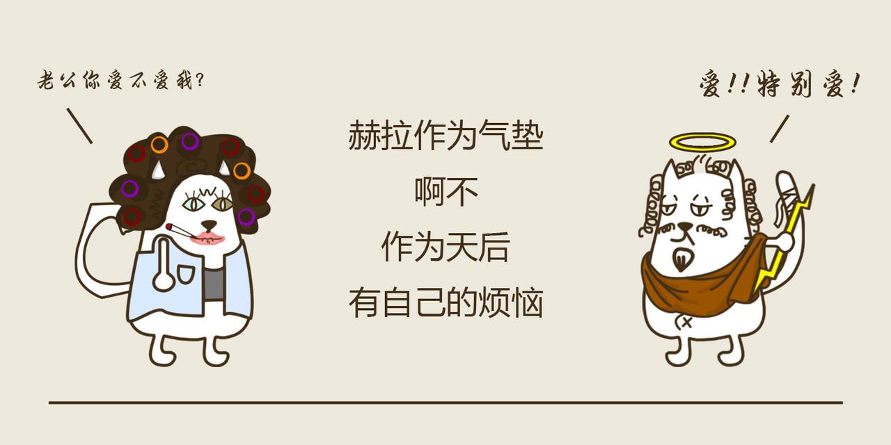 《三猫流浪记之希喵神话》赫拉 第16页