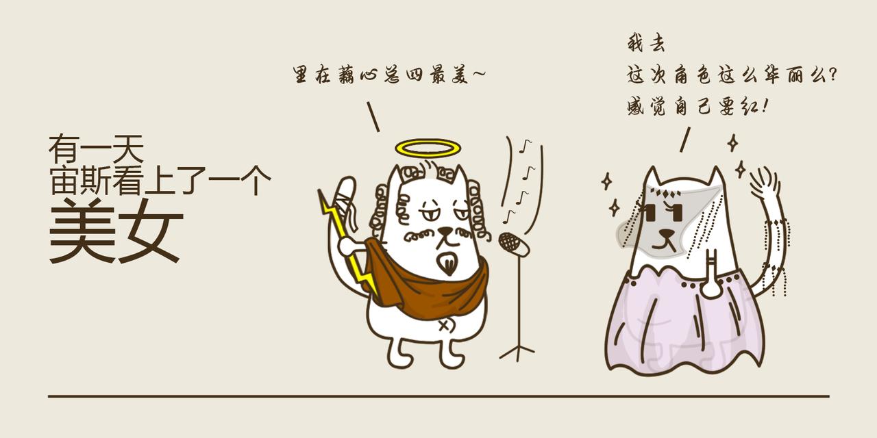 《三猫流浪记之希喵神话》赫拉 第18页