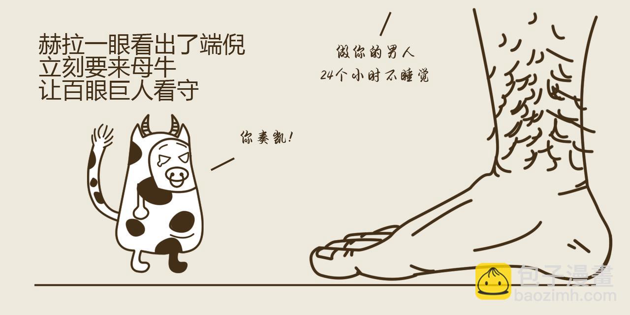 《三猫流浪记之希喵神话》赫拉 第20页