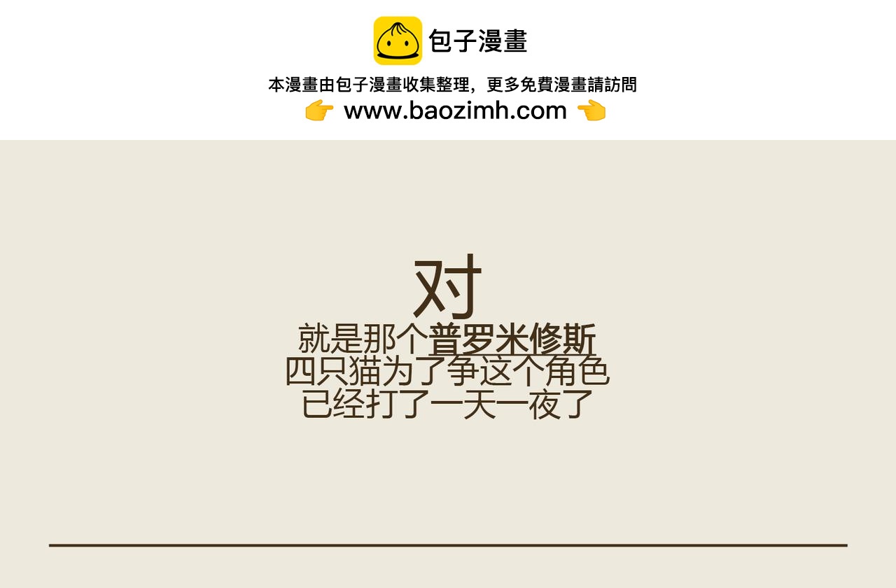 《三猫流浪记之希喵神话》赫拉 第28页