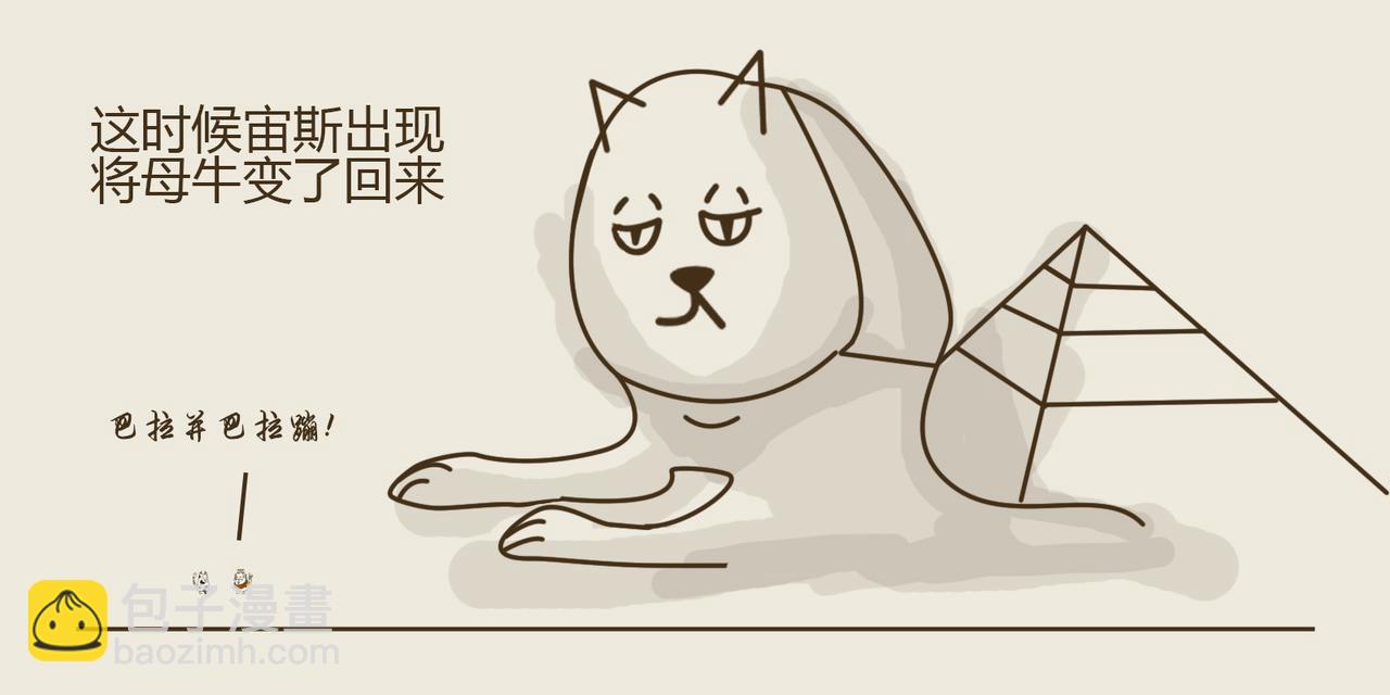 《三猫流浪记之希喵神话》赫拉 第30页