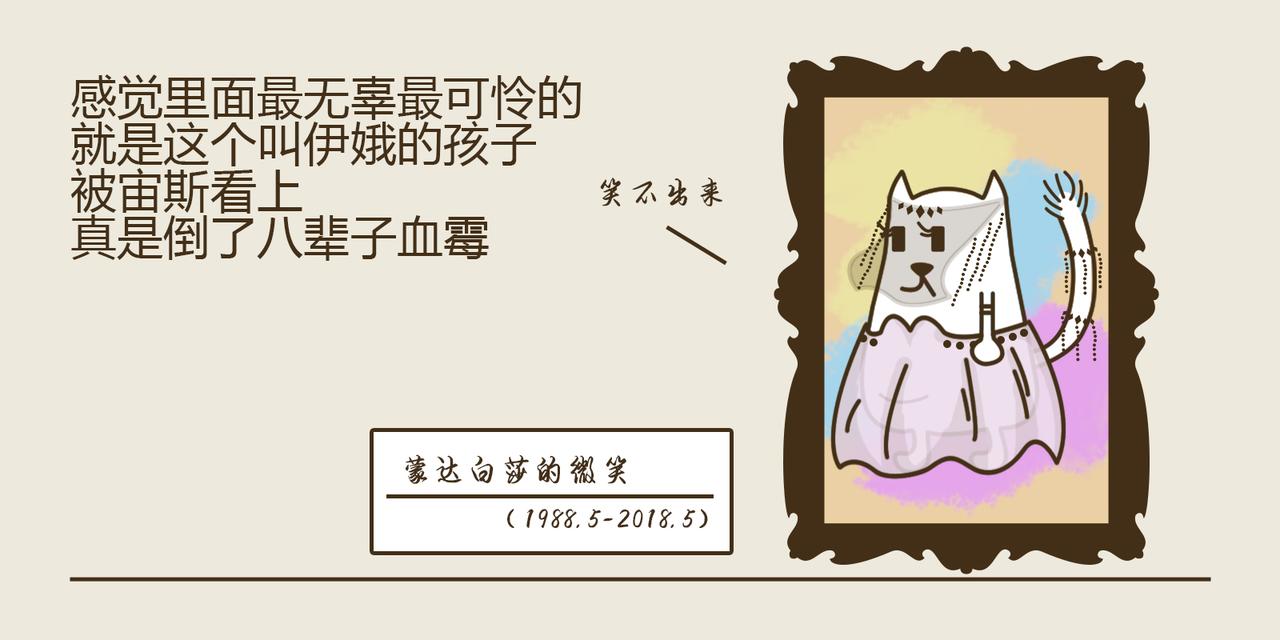 《三猫流浪记之希喵神话》赫拉 第33页