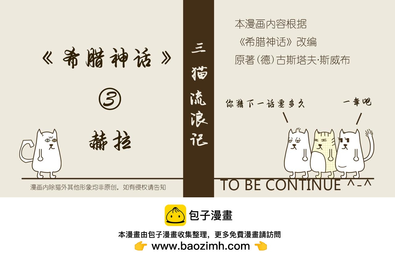 《三猫流浪记之希喵神话》赫拉 第34页
