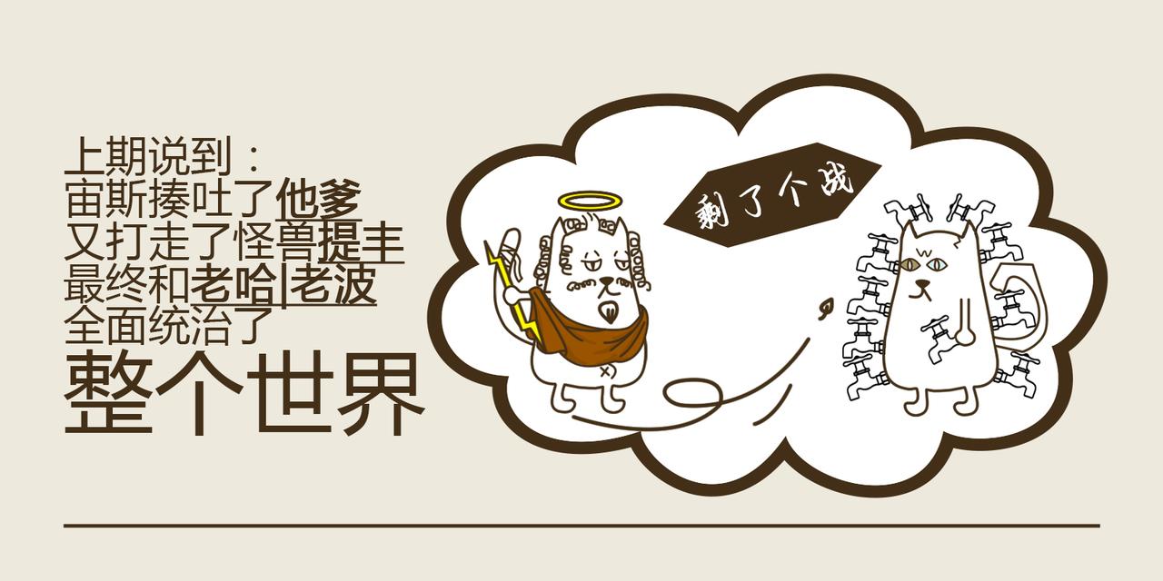 《三猫流浪记之希喵神话》赫拉 第5页
