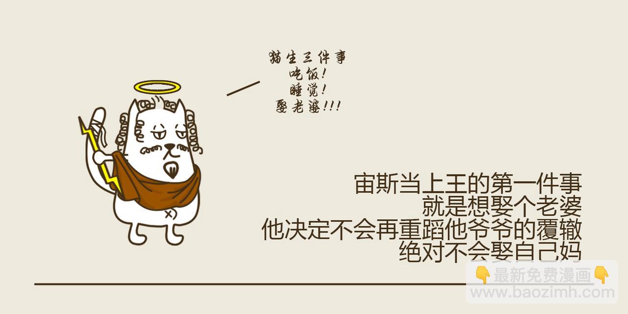 《三猫流浪记之希喵神话》赫拉 第7页