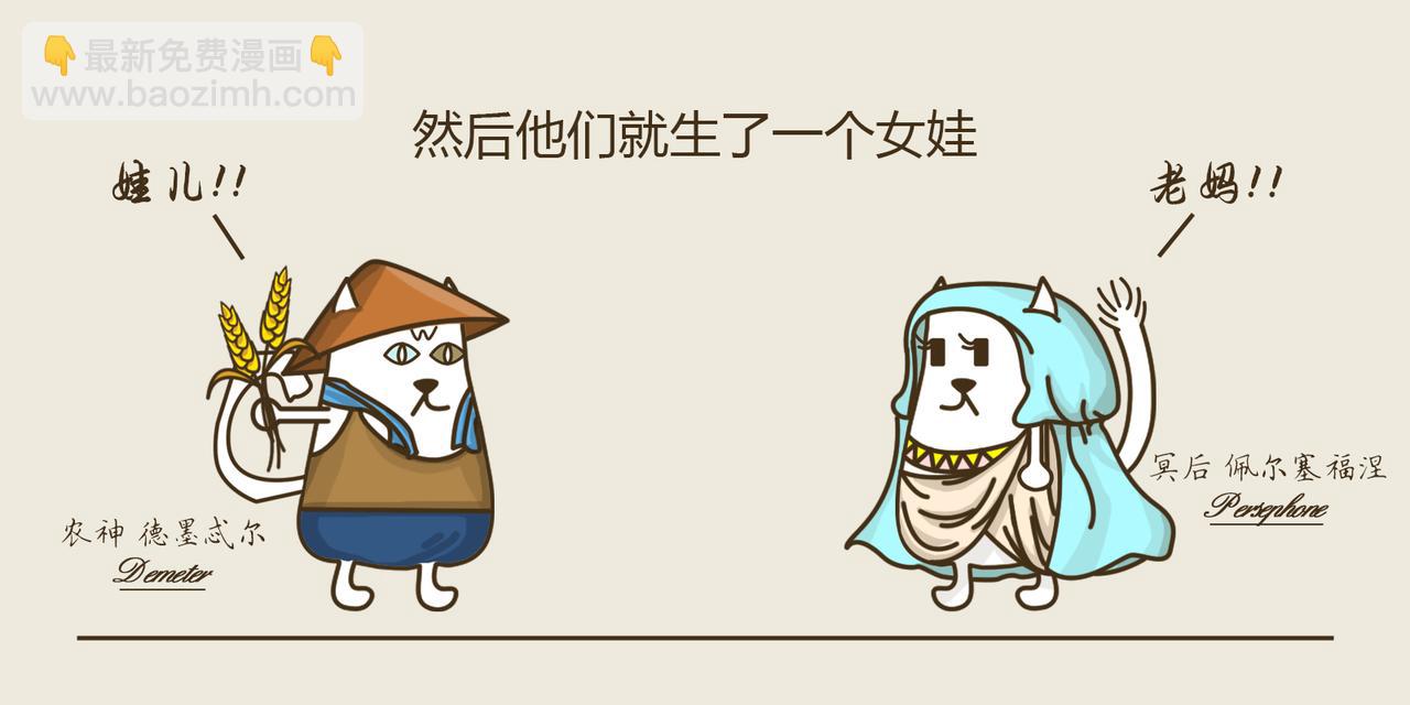 《三猫流浪记之希喵神话》德墨推耳 第11页