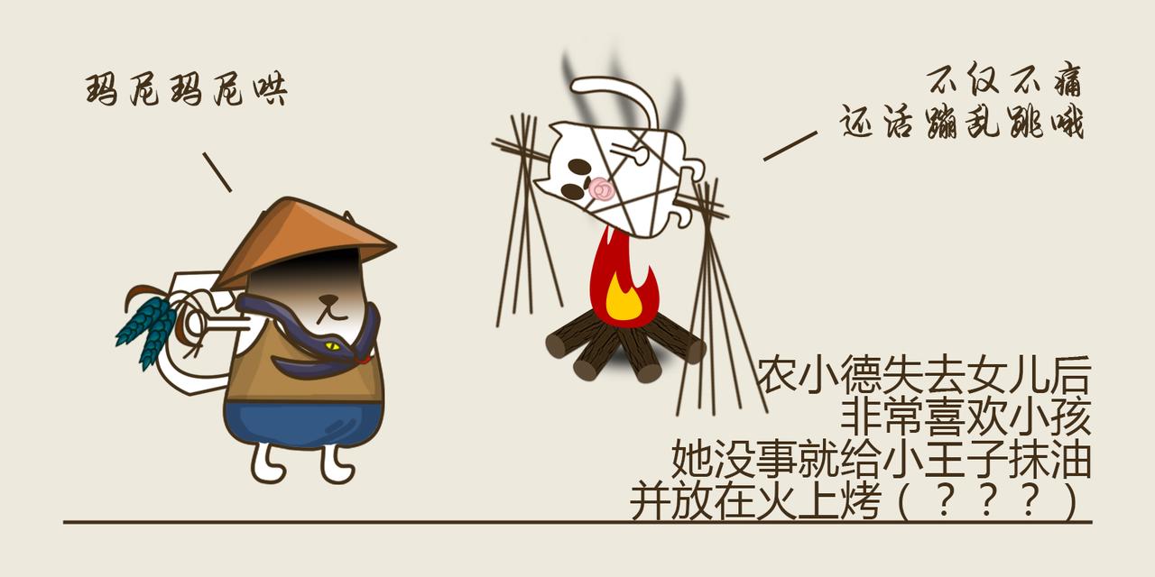 《三猫流浪记之希喵神话》德墨推耳 第22页