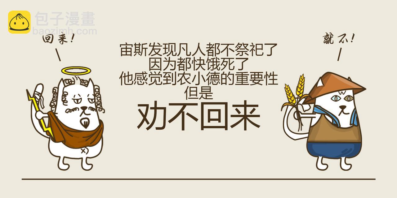 《三猫流浪记之希喵神话》德墨推耳 第25页