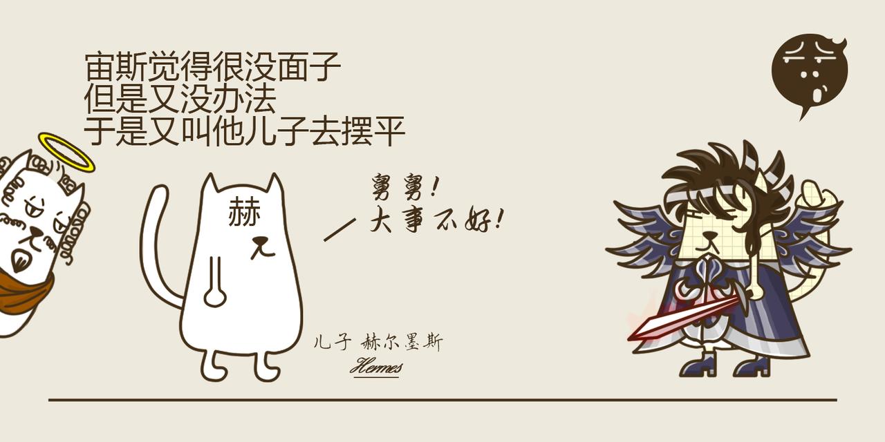 《三猫流浪记之希喵神话》德墨推耳 第27页