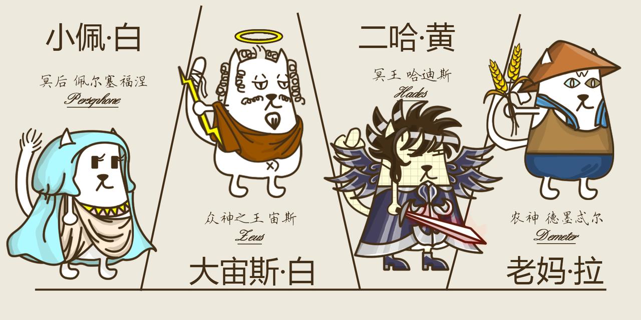 《三猫流浪记之希喵神话》德墨推耳 第4页