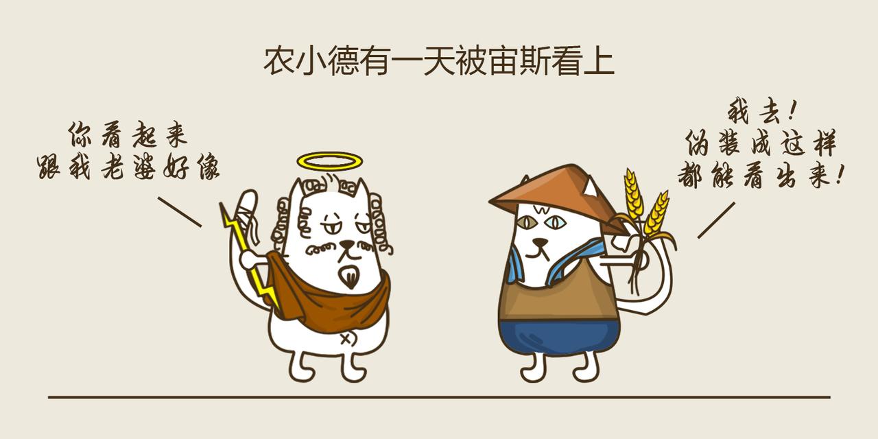 《三猫流浪记之希喵神话》德墨推耳 第8页