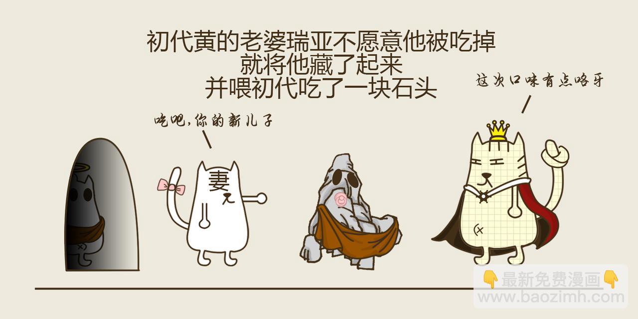 《三猫流浪记之希喵神话》宙斯 第12页