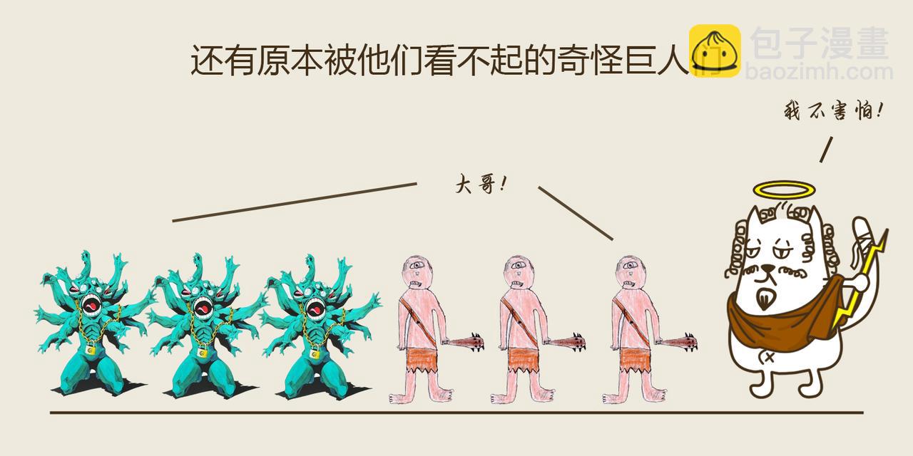 《三猫流浪记之希喵神话》宙斯 第19页