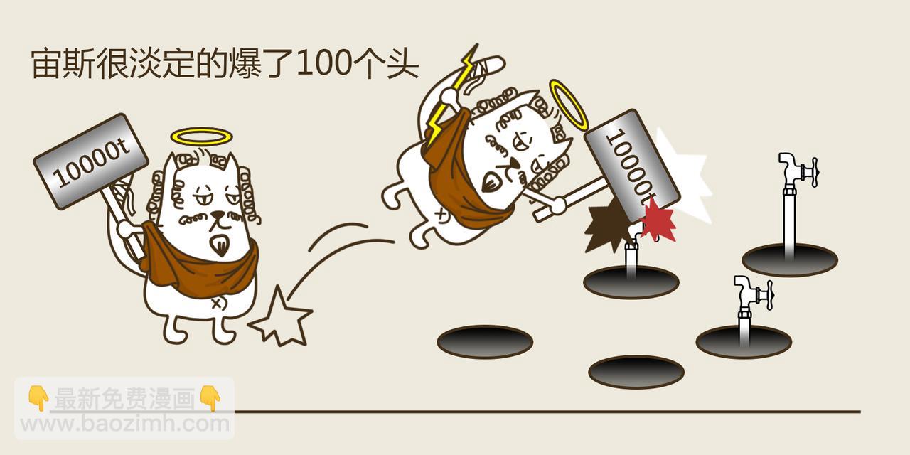 《三猫流浪记之希喵神话》宙斯 第25页