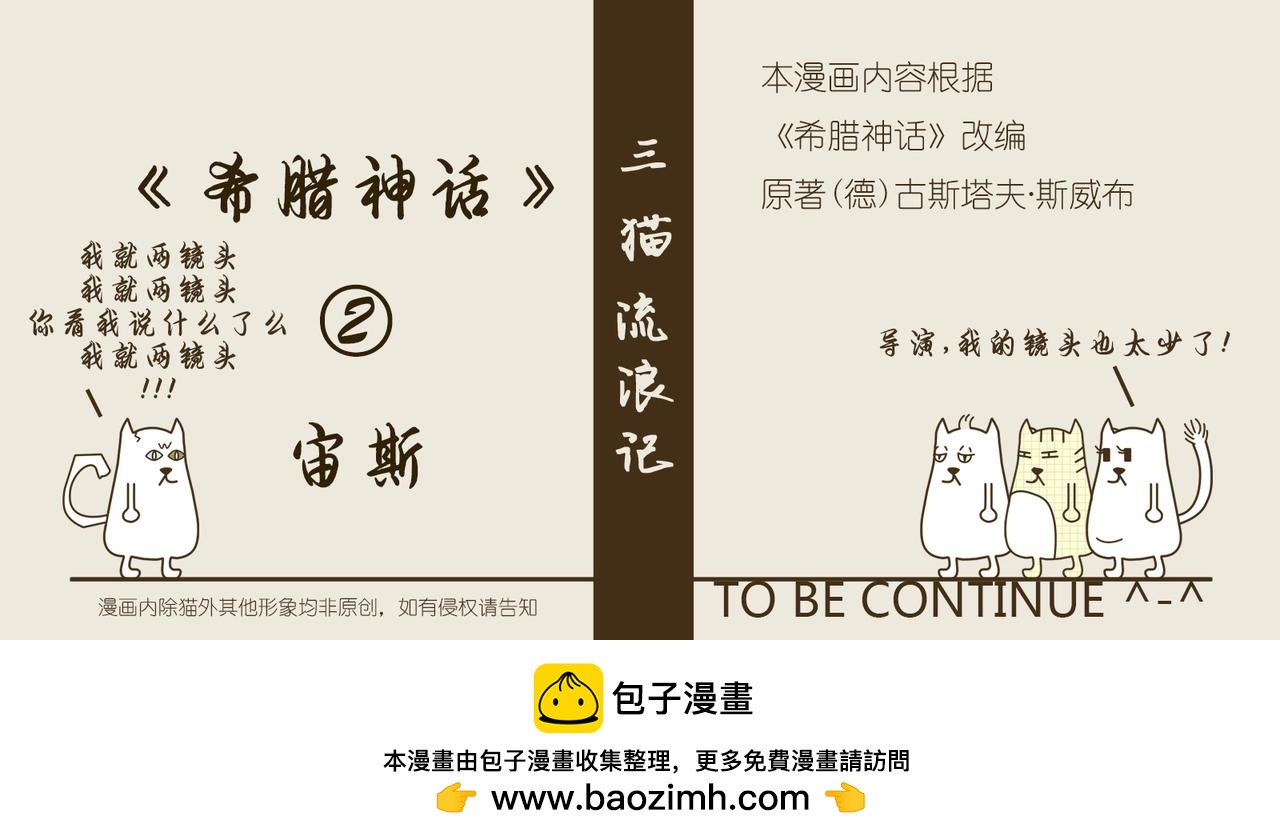 《三猫流浪记之希喵神话》宙斯 第29页