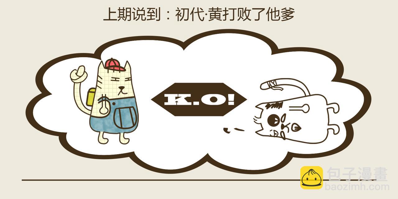 《三猫流浪记之希喵神话》宙斯 第5页