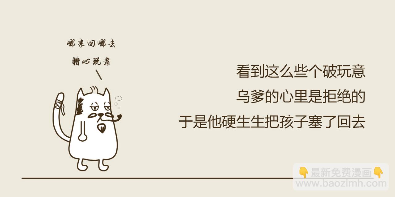 《三猫流浪记之希喵神话》创世 第16页