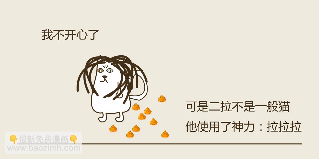 《三猫流浪记之希喵神话》创世 第23页