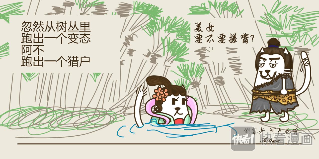《三猫流浪记之希喵神话》阿尔忒弥斯 第17页