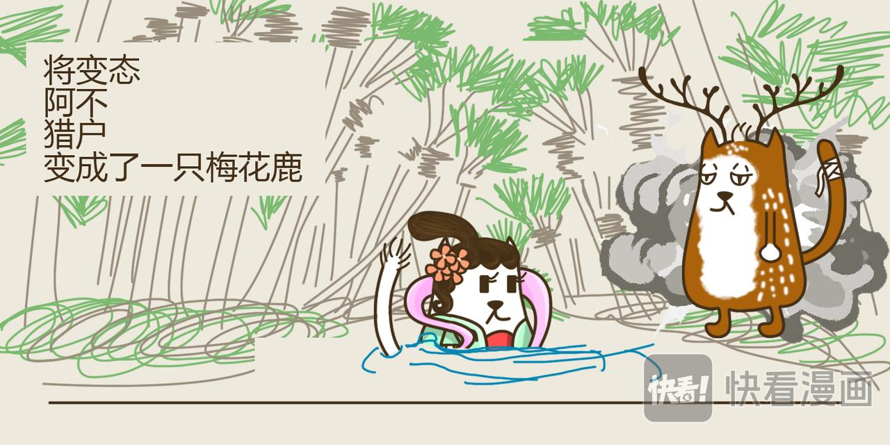 《三猫流浪记之希喵神话》阿尔忒弥斯 第20页