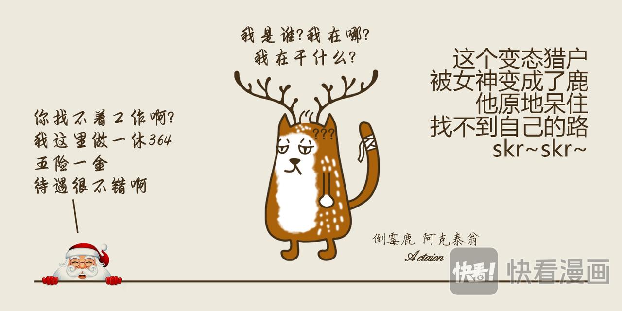 《三猫流浪记之希喵神话》阿尔忒弥斯 第21页