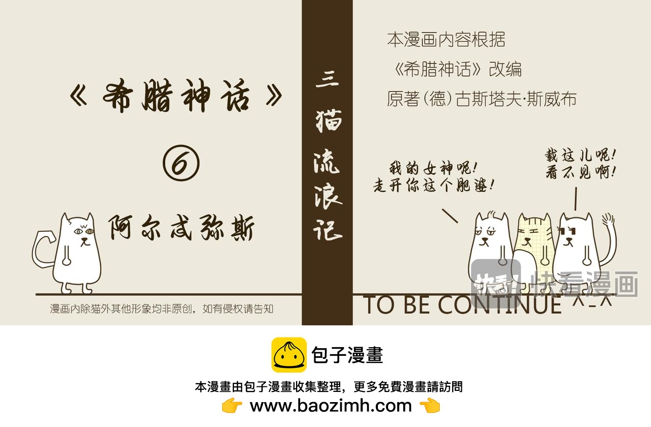 《三猫流浪记之希喵神话》阿尔忒弥斯 第27页
