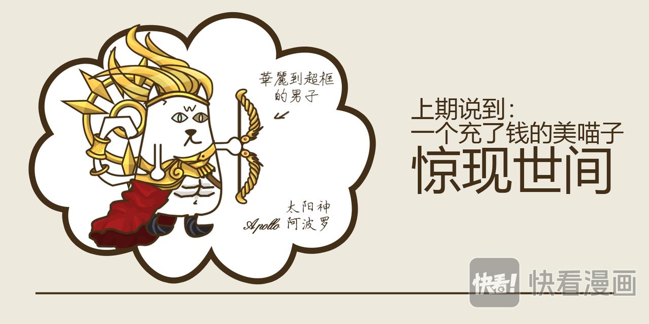 《三猫流浪记之希喵神话》阿尔忒弥斯 第7页
