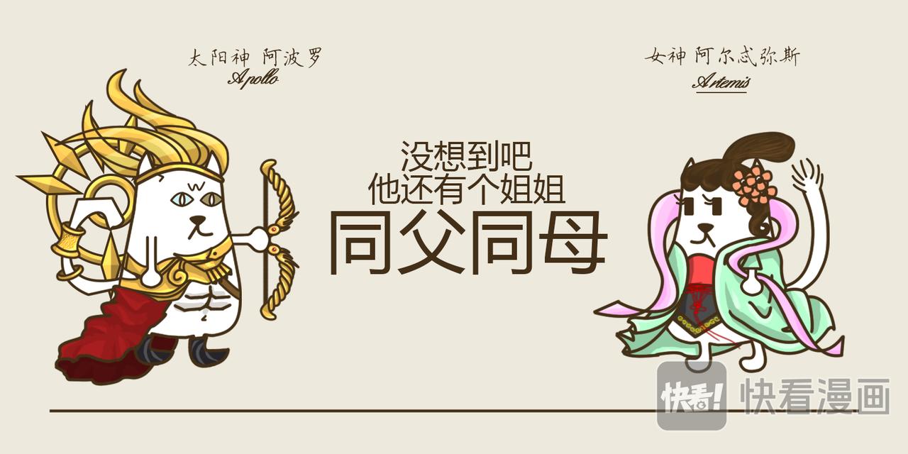 《三猫流浪记之希喵神话》阿尔忒弥斯 第9页