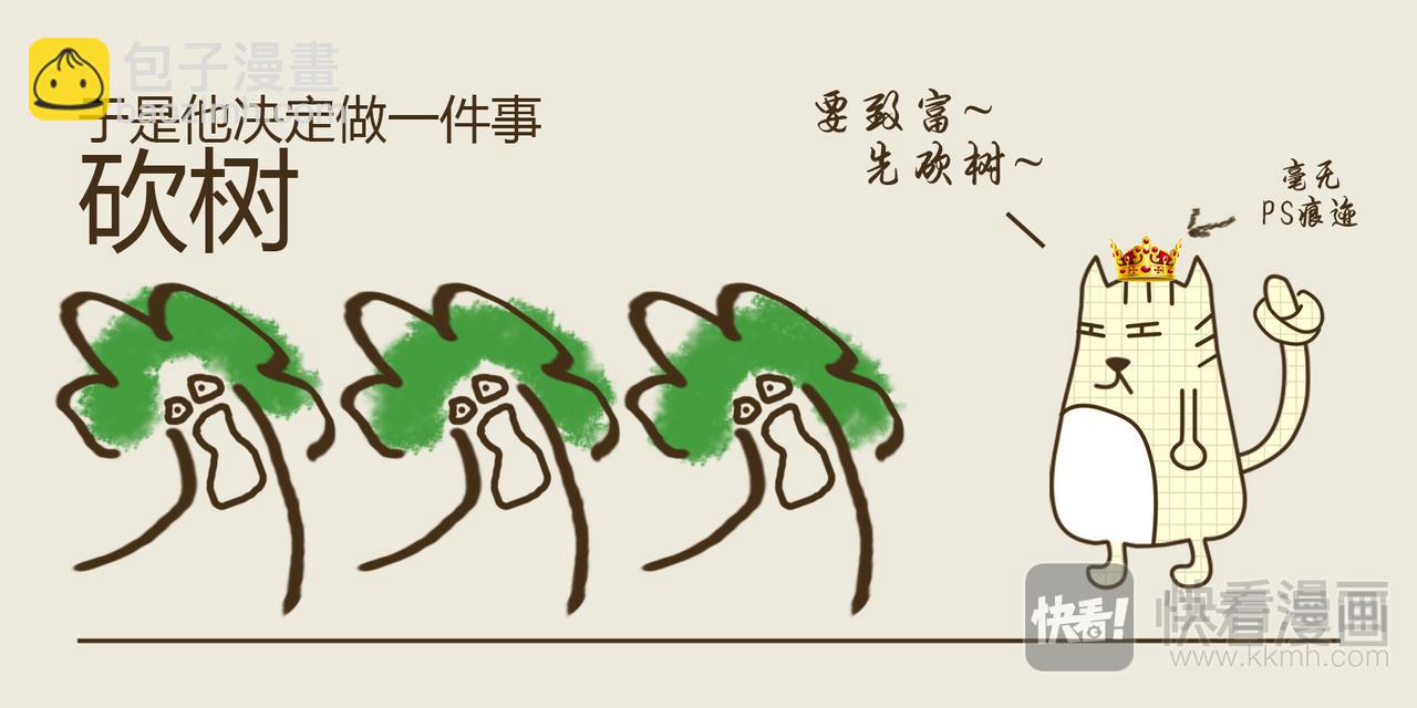 《三猫流浪记之希喵神话》德墨忒耳--番外篇 第17页