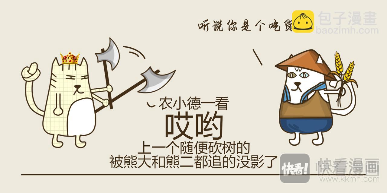 《三猫流浪记之希喵神话》德墨忒耳--番外篇 第22页