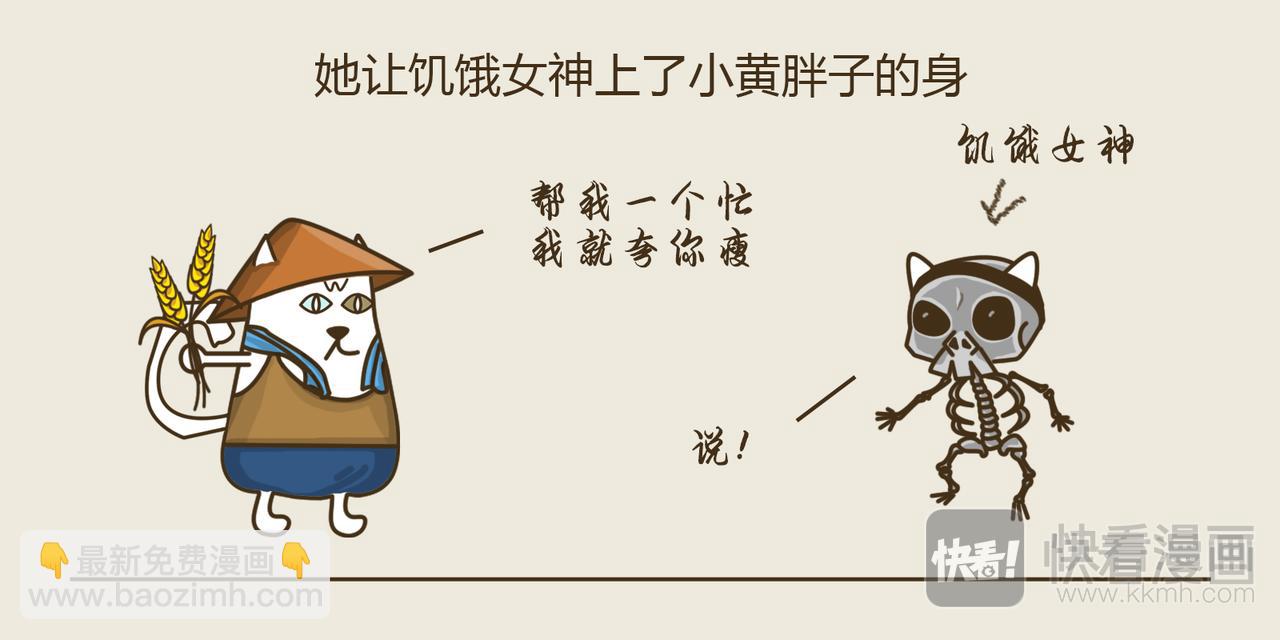 《三猫流浪记之希喵神话》德墨忒耳--番外篇 第24页